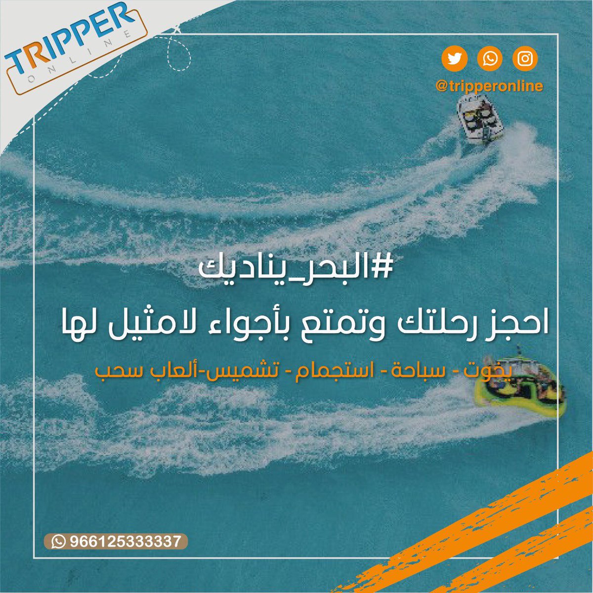 tripperonline's tweet photo. #البحر_يناديك  تحتوي منصة تريبر اونلاين على عروض متنوعة لرحلات بحرية في جميع مناطق المملكة الساحلية اكتشفها الان
|
|
|
#رحلة #رحلات_بحرية #تريبر_اونلاين https://t.co/tECQQxvZV8