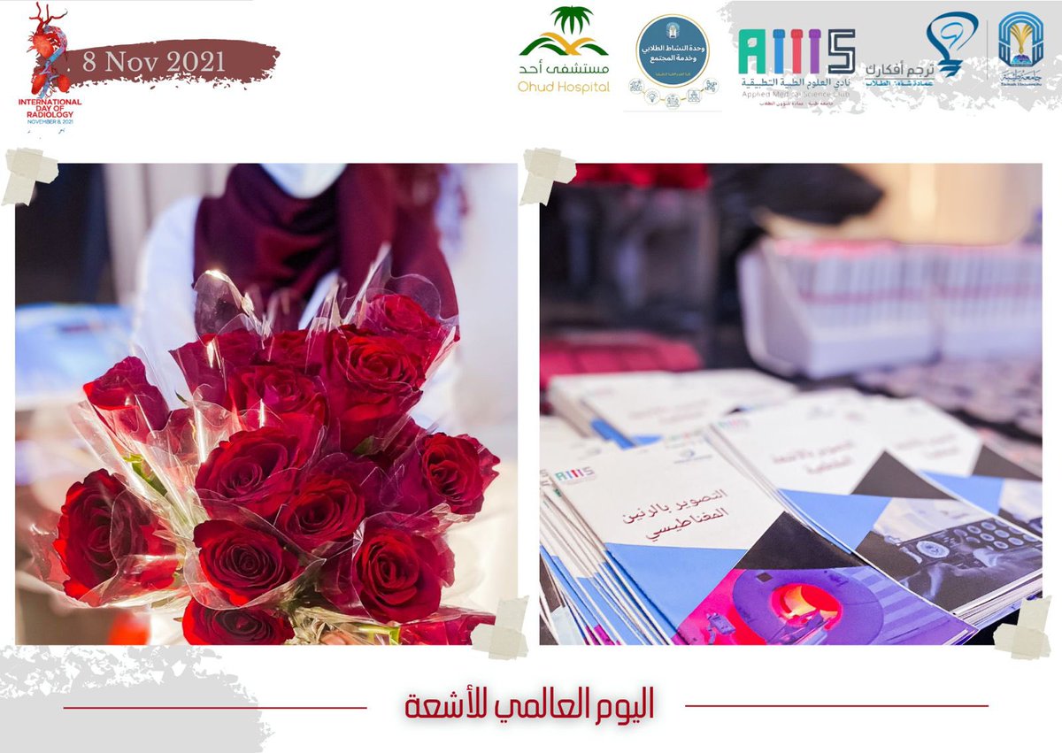 MCD_CLLUB's tweet photo. مقتطفات من 
#اليوم_العالمي_للأشعة ☢️♥️
#IDoR2021 https://t.co/9R8IdrHw94