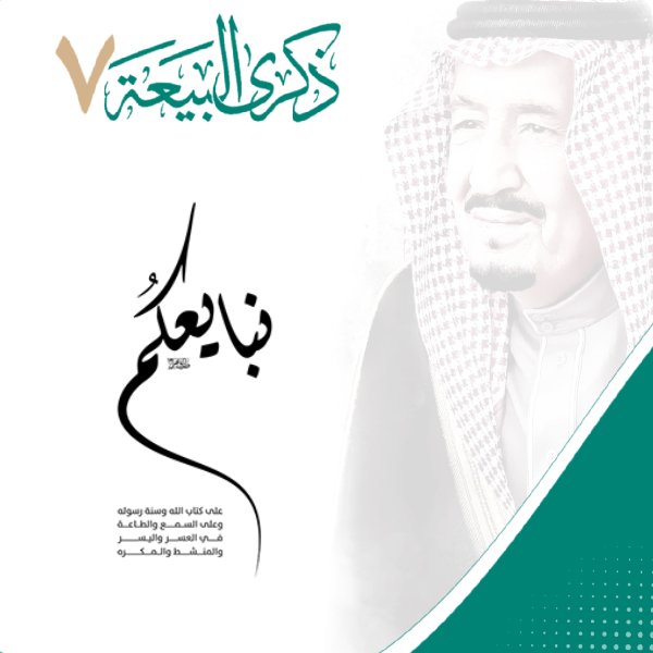 O_M_Alarabi's tweet photo. نبايعكم على الولاء و السمع و الطاعة https://t.co/GGWA3mAlY8
