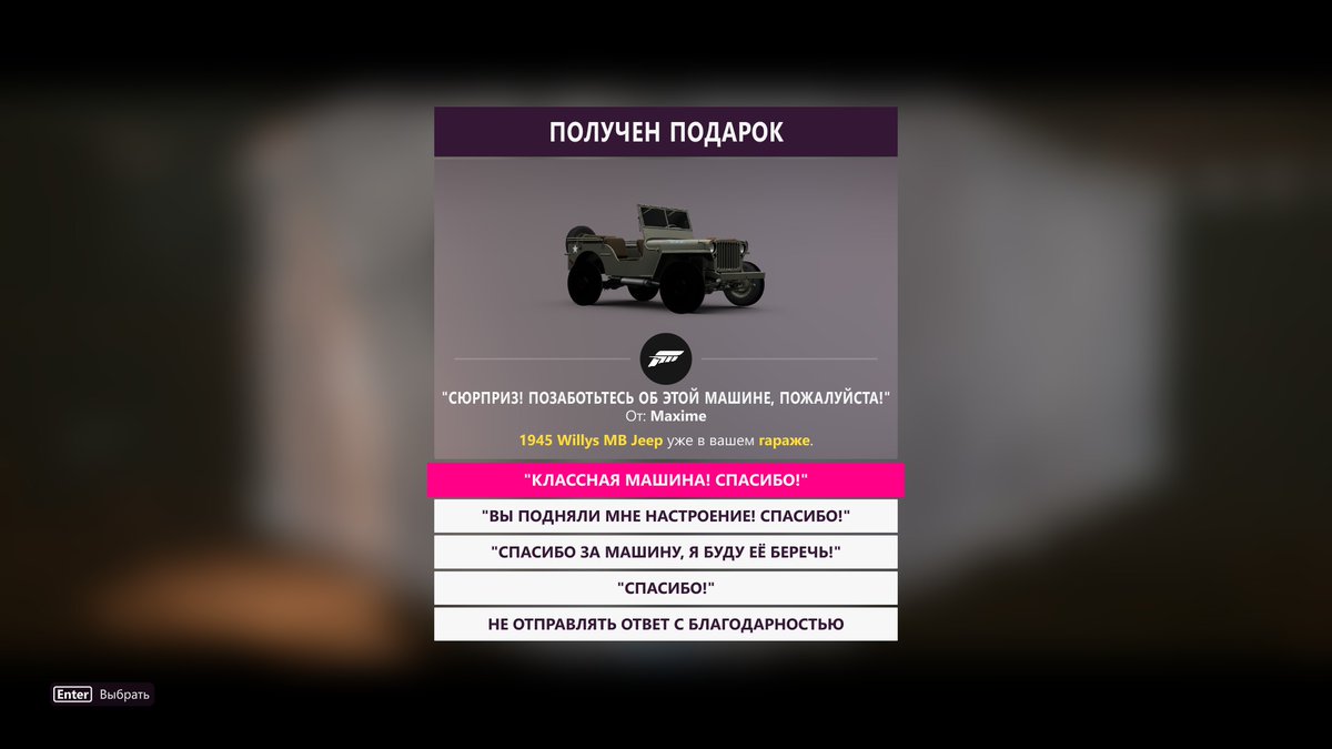 first gift for me in #ForzaHorizon5  
Thx Maxime #FH5