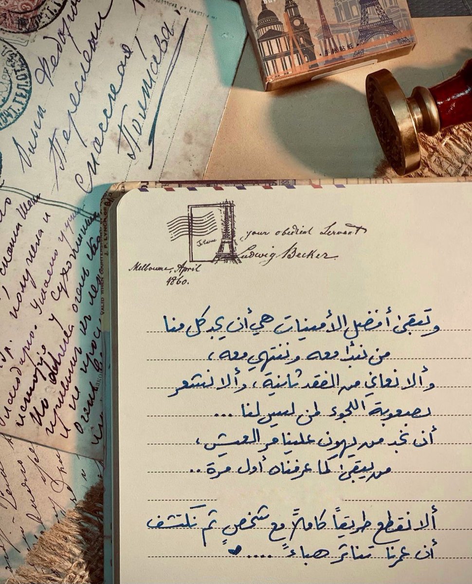"وتبقي أفضل الأمنيات."