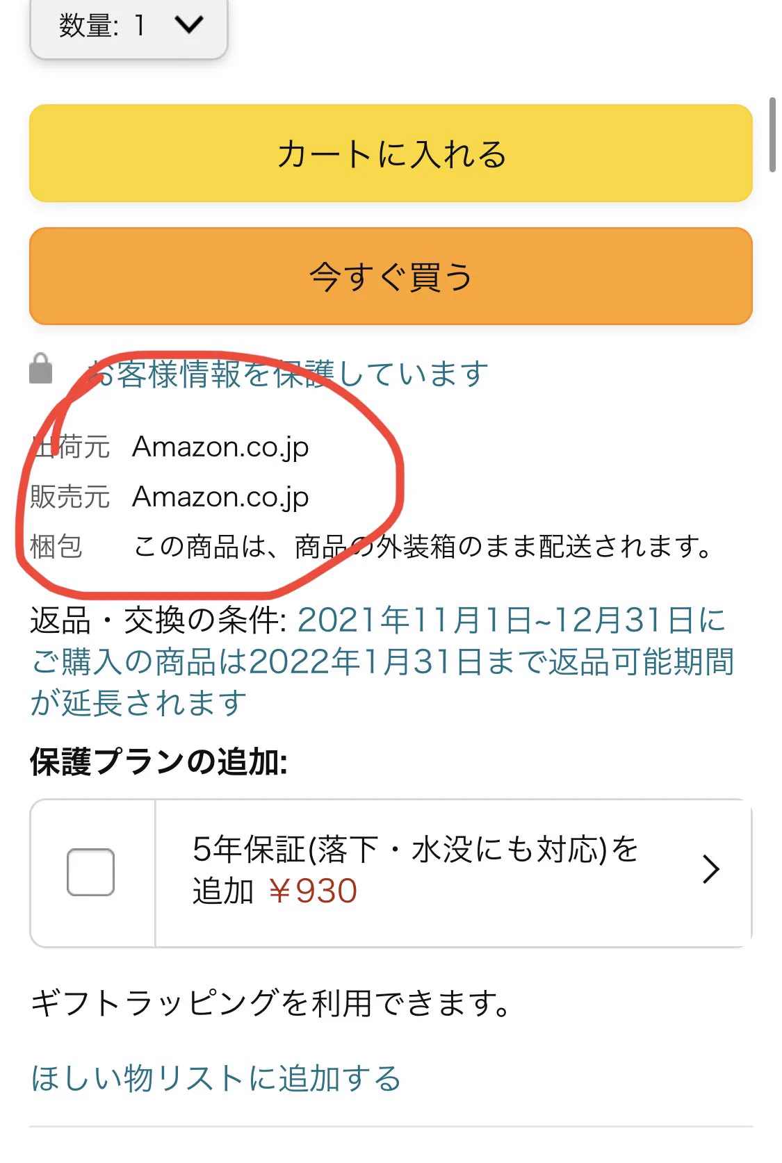 @itmedia_news アマゾンが悪いより、アマゾンでは出荷元、販売元全てAmazonの表示商品以外、アマゾンのものではないということを知らないか？こんな常識を知らない方がたくさんいるなんてびっくりした。 