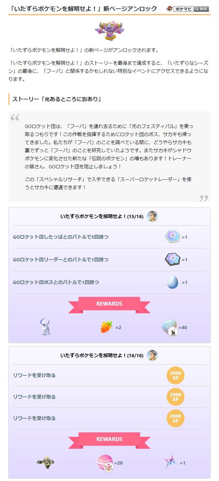 とし いたずらポケモンを解明せよ 15 16ページ目の内容が確認されています 入手できる スーパーロケットレーダー を使うとサカキに遭遇できます 日本時間21年11月9日 火 0時から Goロケット団が新しいポケモンを従えて登場します