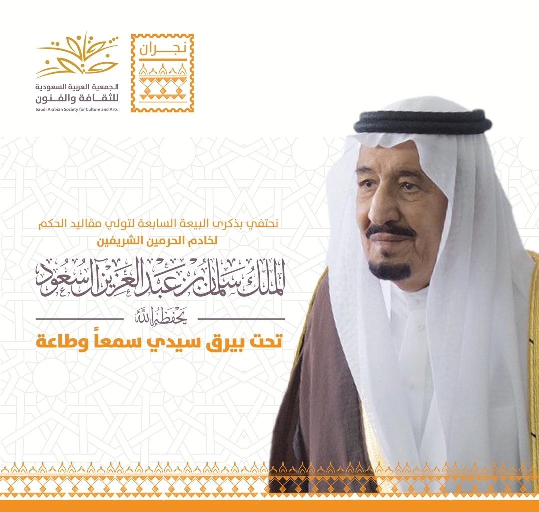 حاضر نفخر به.. ومستقبل نتفائل به..
أدامك الله مليكاً وقائداً
#الذكرى_السابعة_للبيعة