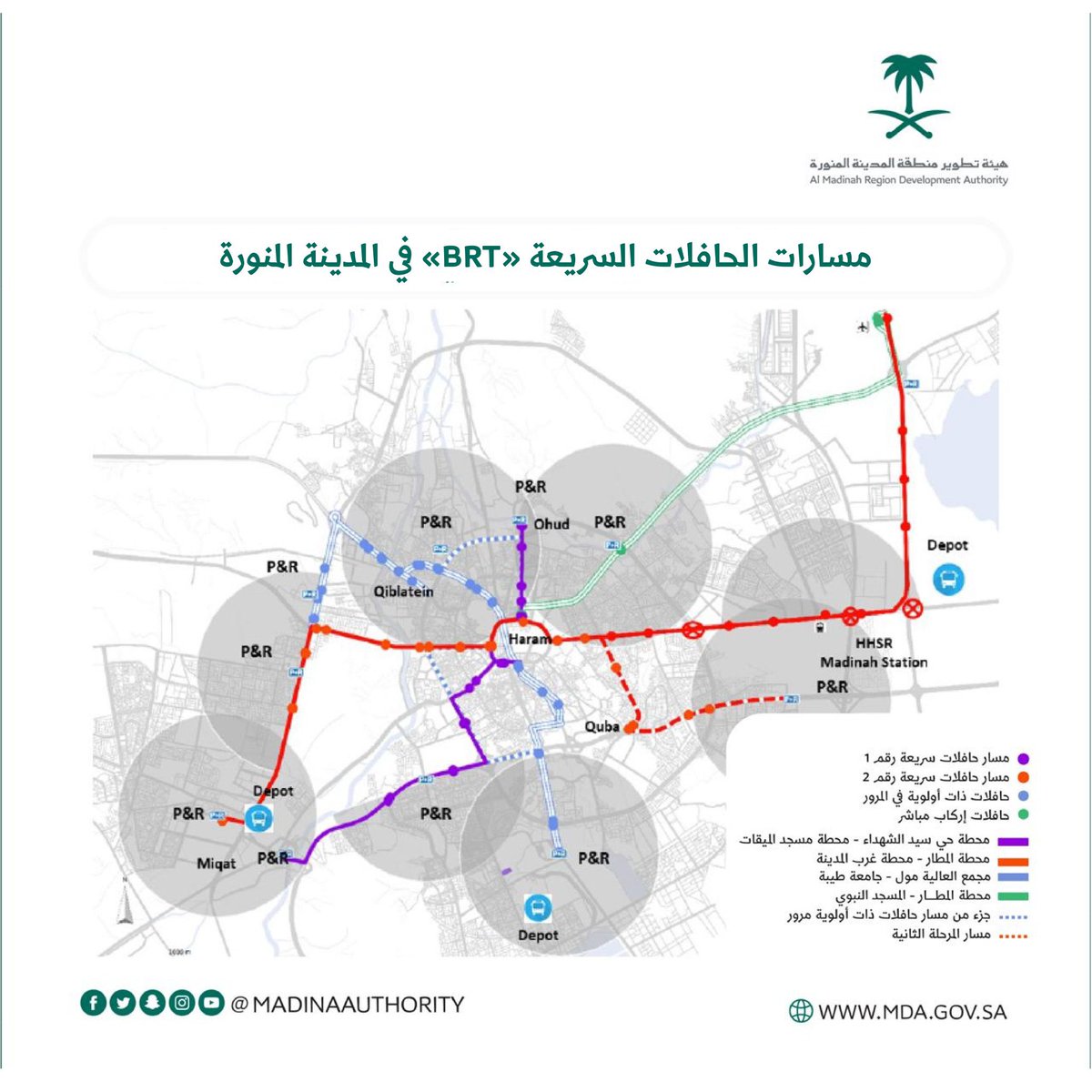 iFavcet's tweet photo. تكملة .. 
- انشاء مشاريع نقل عام داخل المدن الكبرى على مراحل مثل مترو ، ترام ، حافلات
- انشاء خطوط نقل عام داخل ١٦ مدينة متوسطة بالمملكة
- وهنا 👇 بالخريطة المخطط لشبكة النقل بمدينتي مكة المكرمة والمدينة المنورة ووجود حافلات BRT ذات المسار المخصص https://t.co/q18nb9BvdU