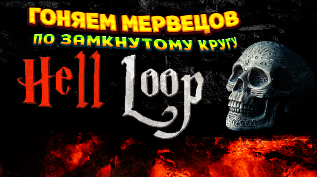 23bW5SzrcUQXds0's tweet photo. Hell Loop - THE DEAD ARE TRYING TO ESCAPE
VIDEO: https://t.co/INA0XIBtWs
#HellLoop @LogLogGames #strategy #action #simulation #steam #indie #games #gameplay #letsplay #review #indiegame #walkthrough #indie #indiedev #indiegamedev #indiegamedev #gamedev #hell #loop #dead #escape https://t.co/v5tI9MA3i7