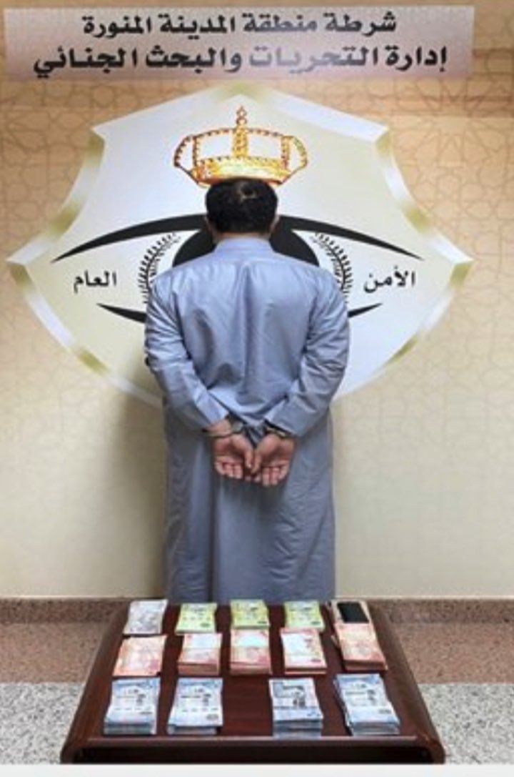 في منطقة #المدينة_المنورة ..
 
تمكّنت إدارة التحريات والبحث الجنائي من القبض على مقيم #يمني (متغيِّب عن العمل)، لجمعه الأموال وتهريبها إلى خارج #المملكة، وعثر بحوزته على (266,285) ريالًا مجهولة المصدر.
#تم_القبض