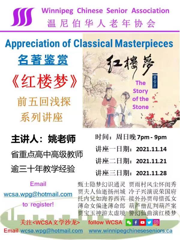 ChineseSenior's tweet photo. We are excited to announce the start of a series of online workshops to appreciate Chinese Classical Masterpieces - the Story of the Stone. Join us every Sunday night at 7:00pm for the next three weeks. Everyone is welcome. https://t.co/fPPQIWbyX9