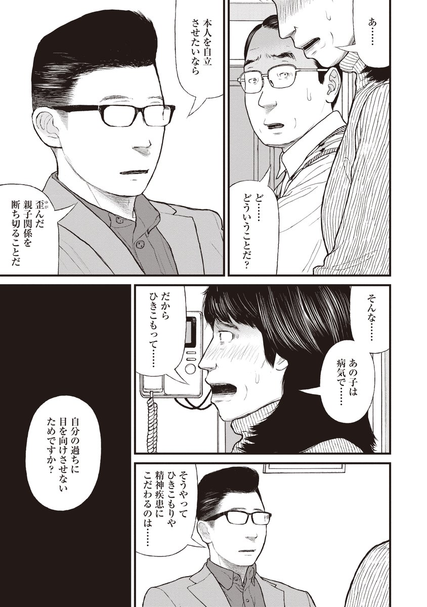 「ひきこもり」に執着する親とその息子の「本当の顔」(7/10) 