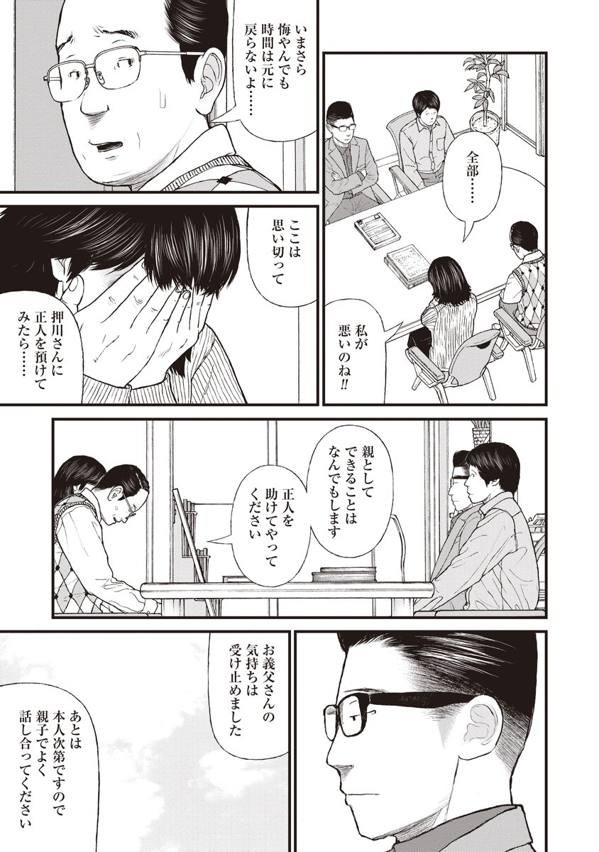 「ひきこもり」に執着する親とその息子の「本当の顔」(7/10) 