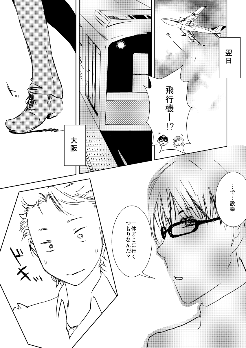 『ときメモGS3』 先輩ズの漫画(2/4) 