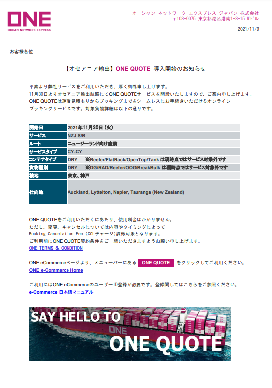 ONE_LINE_JAPAN's tweet photo. 📩お知らせ📩
【オセアニア輸出】ONE QUOTE 導入開始のお知らせ
11月30日よりオセアニア輸出航路にてONE QUOTEサービスを開設いたしますので、ご案内申し上げます。
対象貨物やその他詳細については、弊社HPをご参照ください。
https://t.co/GPKPuv8PJ5
#OceanNetworkExpress
#ONEQUOTE https://t.co/p8m6VeugpJ