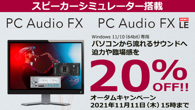 INTERNETjp's tweet photo. 【11/11・15時まで20%OFF】
スピーカーシミュレーター搭載!!
ゲームや音楽、ラジオ、映画、ストリーミングコンテンツなどパソコンから流れるサウンドへ迫力や臨場感を。
音声出力用エフェクトソフト
PC Audio FX、PC Audio FX LEが期間限定で20%OFF!!
https://t.co/l0COiDsug9
#PCAudioFX https://t.co/vU3Tr12ipd