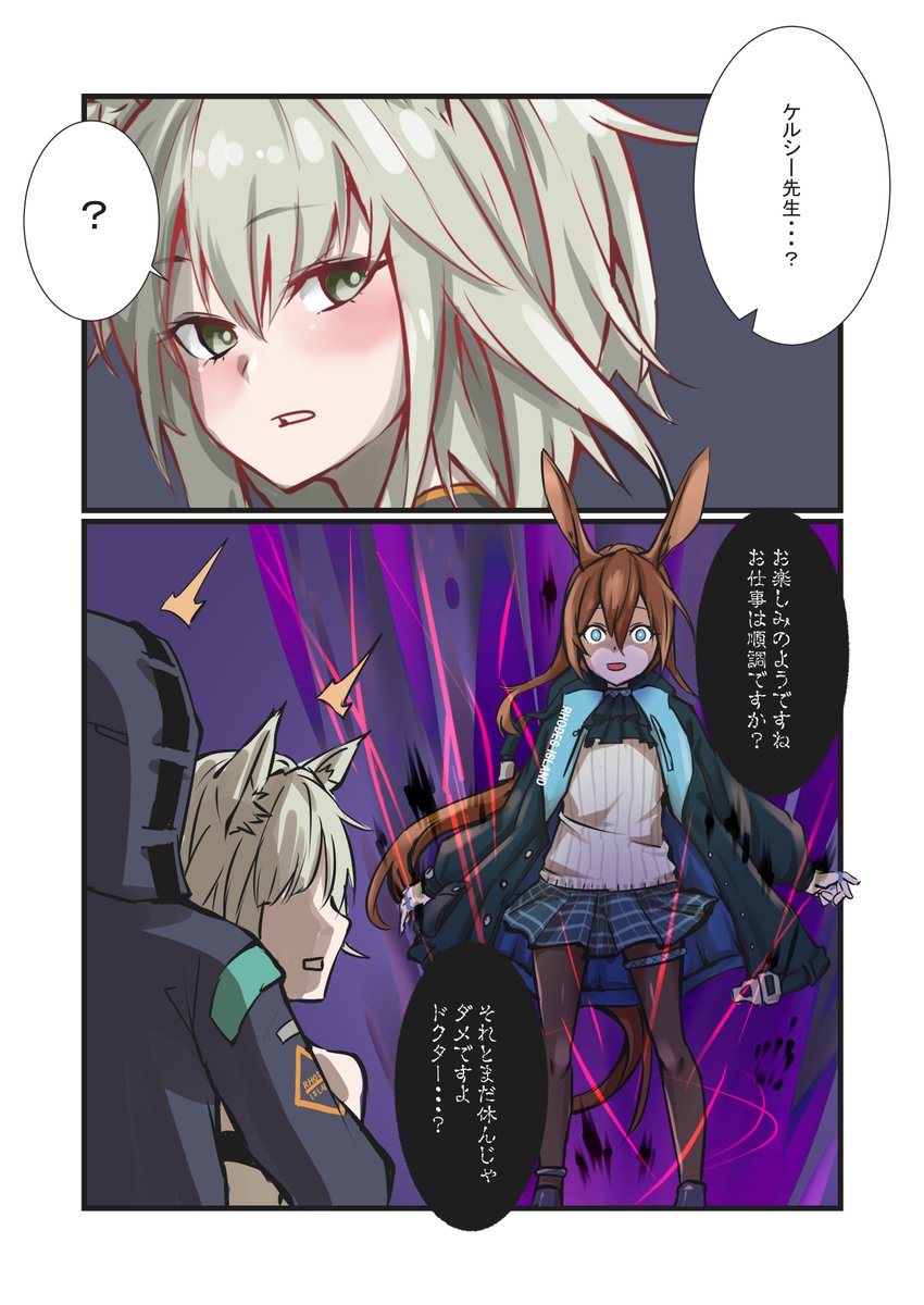 #アークナイツ 
#明日方舟 
#Arknights 
ドクター「まっ・・・待ってアーミヤ!アーツを抑えて!これには理由がっアアアァァァァ」 