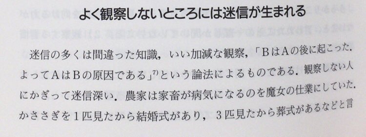 迷信深い