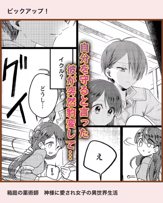 わっ(今なら壁ドンイクルが見れます)
#マンガがうがう 