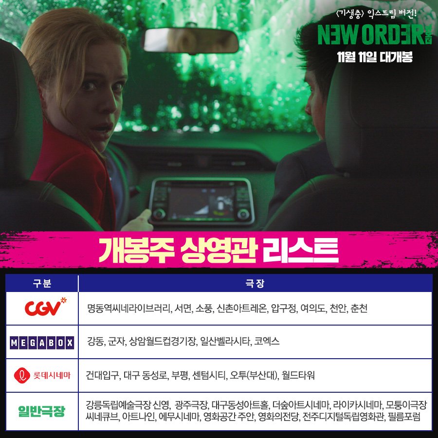 잘 봐~ 자본주의 계급 싸움이다🔥 <뉴 오더> 개봉주 상영관 안내! ⠀ #디스토피아 #스릴러 #기생충 #익스트림버전 #베니스국제영화제_심사위원대상...