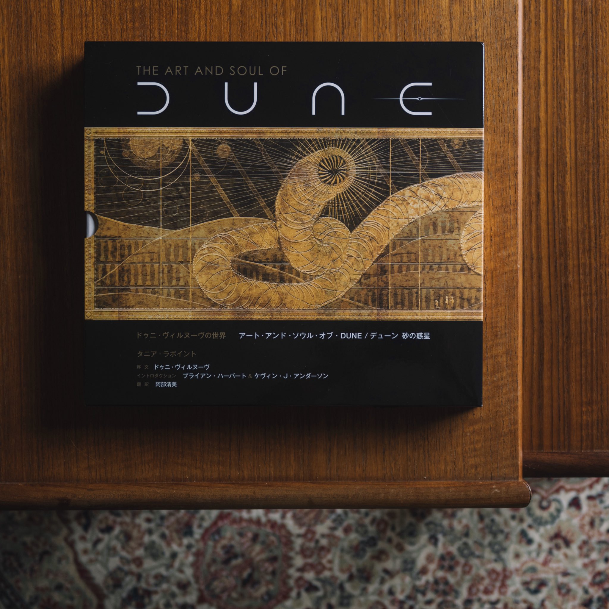 アート・アンド・ソウル・オブ/ The Art and Soul of DUNE-