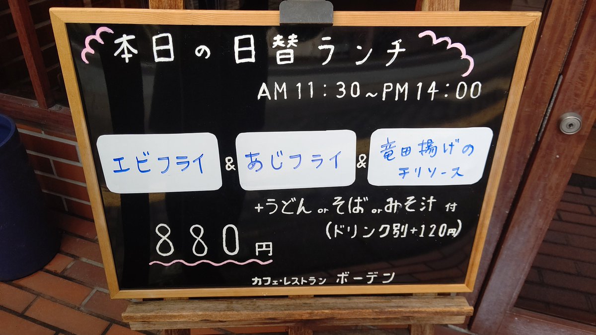 BoldanEat's tweet photo. 本日のランチメニューです😸 https://t.co/uj8hXaNC2e