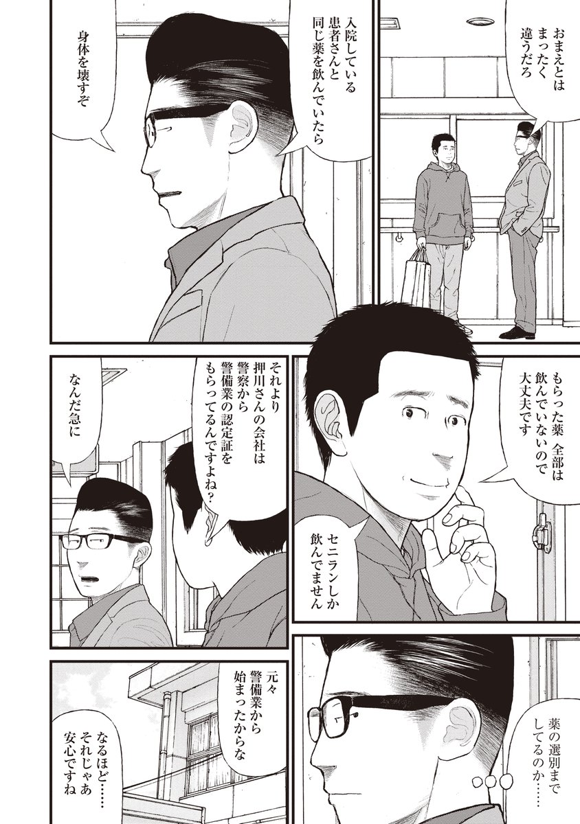 「ひきこもり」に執着する親とその息子の「本当の顔」(2/10) 