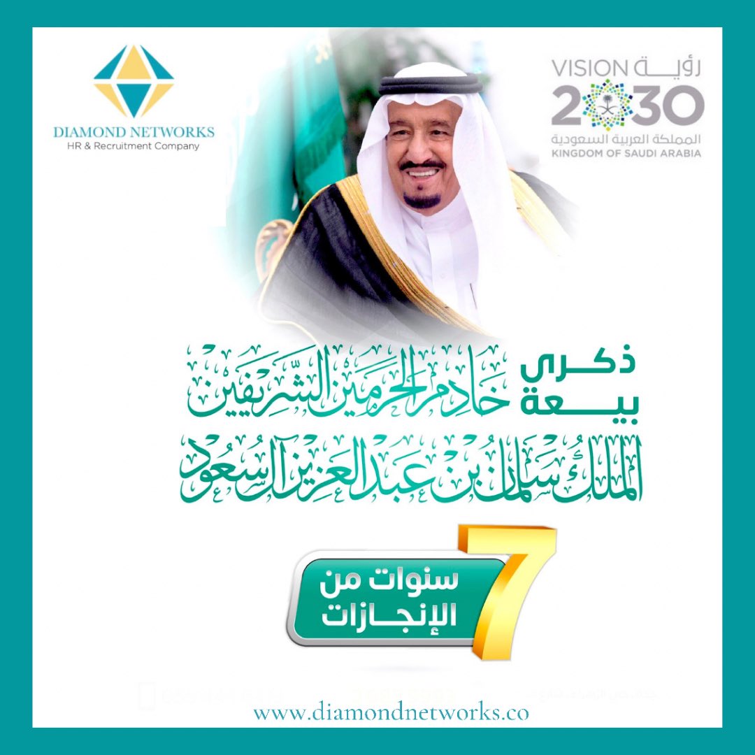 NetworksDiamond's tweet photo. على العهد والوفاء نجدد #البيعة_السابعة لخادم الحرمين الشريفين الملك سلمان بن عبد العزيز آل سعود ولقائدنا وولي عهده الأمين محمد بن سلمان آل سعود، سائلين المولى أن يحفظهم ويجعلهم ذخراً للإسلام والمسلمين حفظهم الله ورعاهم. دمت لنا وللوطن قائد ودامت بك مسيرة العز.🇸🇦🤍#DiamondNetworks https://t.co/ZhoYhY0ldP