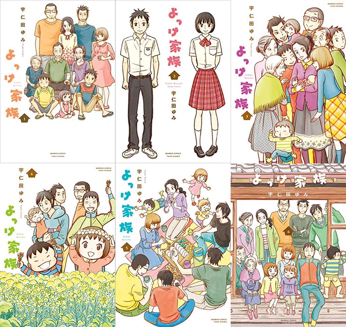 「よっけ家族」(全6巻)
三重県で暮らす大家族のおはなし 
https://t.co/yDmXUd5ATq 