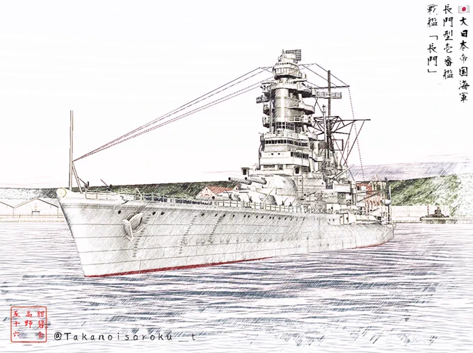 皆さん、おはようございます。
本日はスケッチ艦船で「長門」です。102年前に広島県の呉海軍工廠で同艦が進水した日となるので新規に制作し直してみました。戦後の米軍による「クロスロード作戦」において最後まで日本人の「意地」を貫き通した立派な艦船でした。(';ω;`)ゞ #スケッチ艦船 #長門 