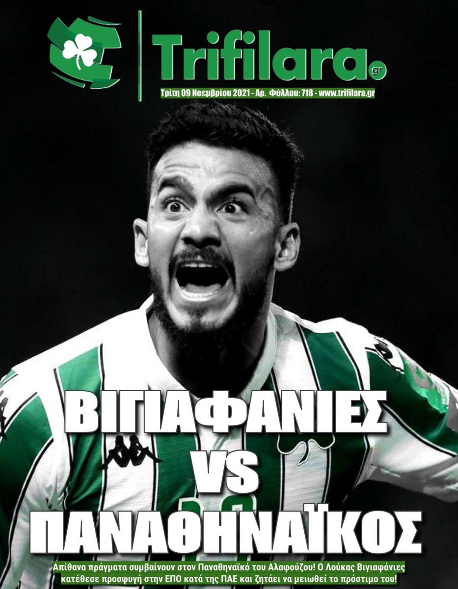 Trifilara_gr's tweet photo. 🗞Καλό ξημέρωμα με το πρωτοσέλιδό μας🗞
#paofc #panathinaikos #protoselido #trifilaragr https://t.co/m14TwCu0pq