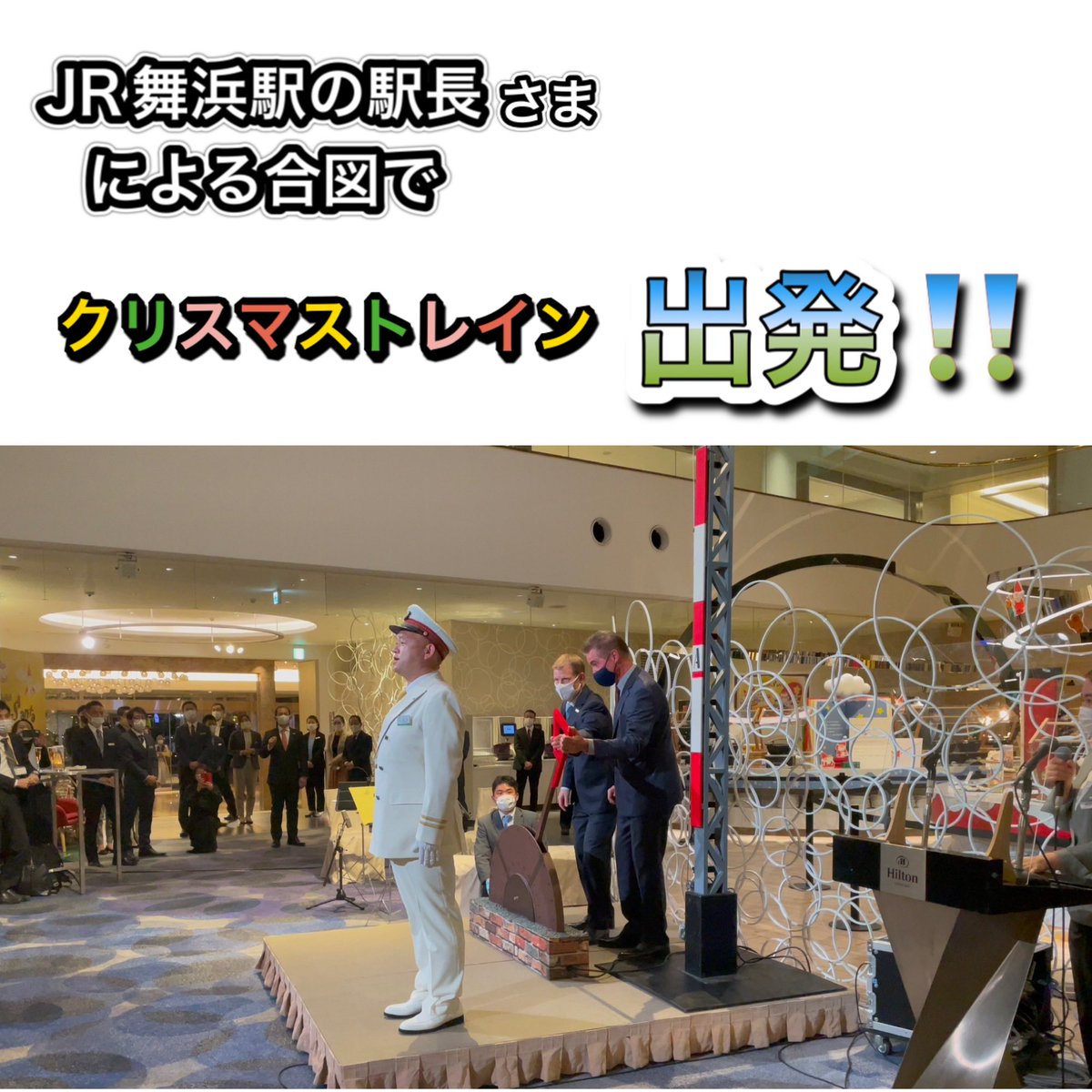 belle_seika's tweet photo. ヒルトン東京ベイさま
クリスマストレイン出発式に参加しました！
イベントの詳細はこちらから💁‍♀️

https://t.co/xe3uJF1GOK https://t.co/k2MBe9KaK9