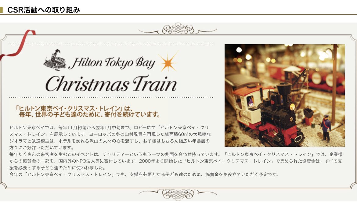 belle_seika's tweet photo. ヒルトン東京ベイさま
クリスマストレイン出発式に参加しました！
イベントの詳細はこちらから💁‍♀️

https://t.co/xe3uJF1GOK https://t.co/k2MBe9KaK9