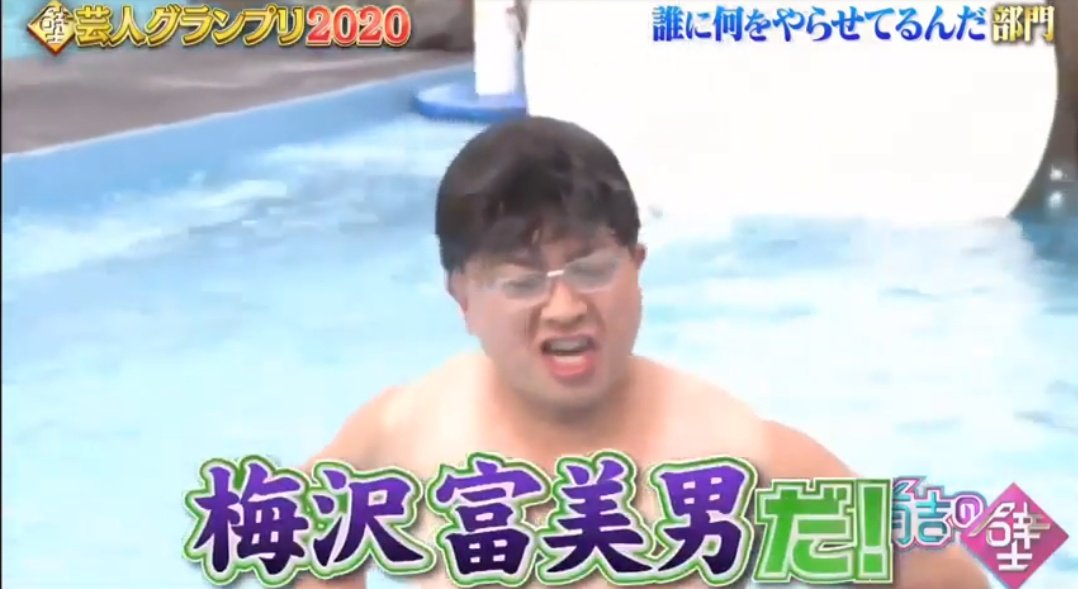 今日は何の日？ 11/9は梅沢富美男さんの誕生日✨松尾さんとの共演また