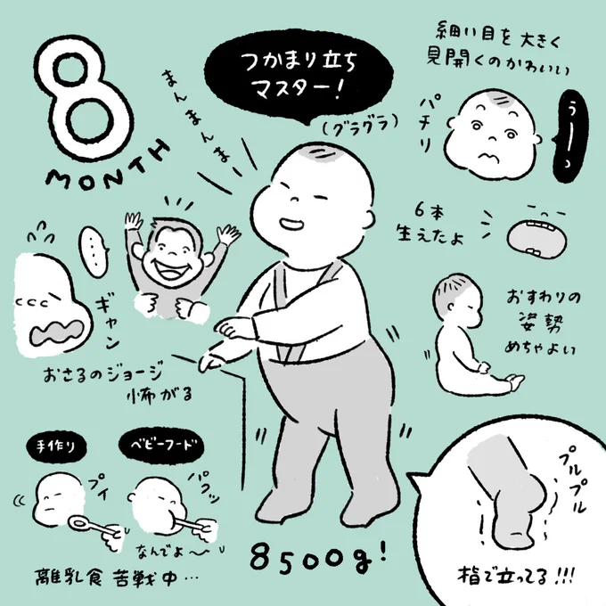 息子8ヶ月! #育児絵日記 