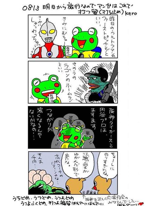 阪神タイガース を含むマンガ一覧 ツイコミ 仮