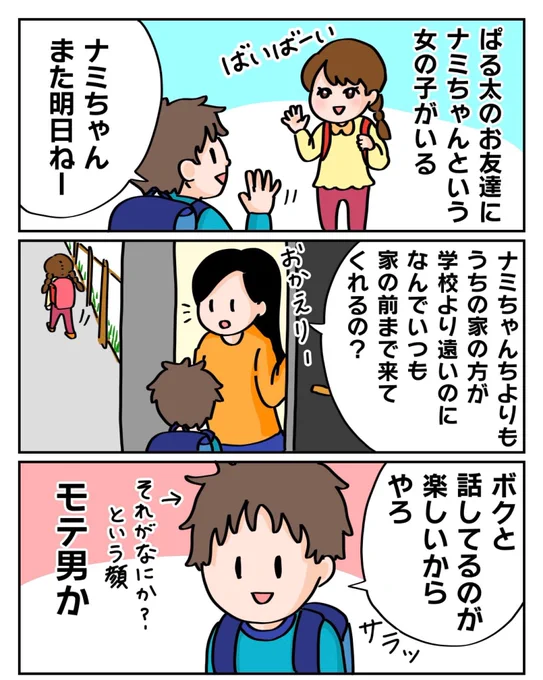 ぱるこ絵日記【26日目】ぱる太は自覚のないモテ男でした。ナミちゃんは毎日ぱる太を送ってから元来た道を帰って行きます。けなげ…#漫画が読めるハッシュタグ #絵描きさんと繋がりたい #コミックエッセイ #エッセイ漫画 #イラスト #絵日記 