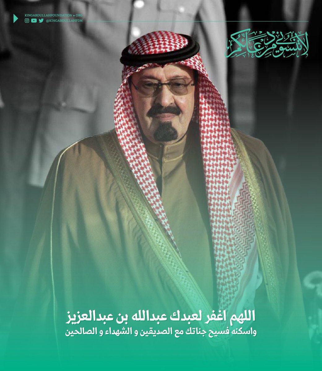 45eej's tweet photo. ٣ ربيع الآخر ١٤٣٦
" لا تنسوني من دعائكم "
#الملك_عبدالله_بن_عبدالعزيز https://t.co/xPEX0GQNf9