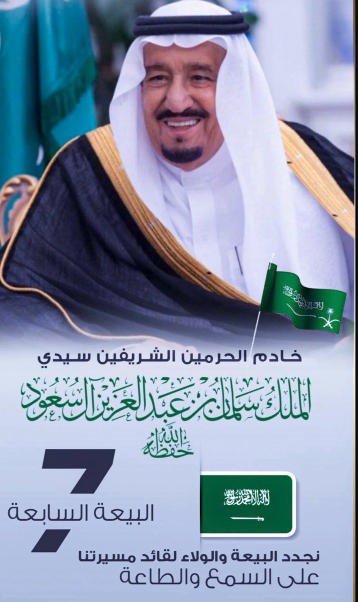 #البيعة_السابعة