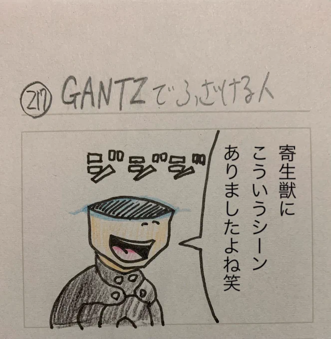 GANTZでふざける人 