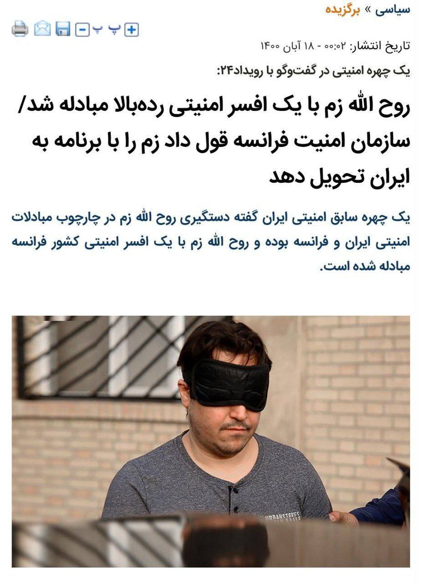 leon_thewolf's tweet photo. مگه نمیگفتن زم را طی یک عملیات فوق سری و پیشرفته برادران گه نام عیمام زمان و سپاه تروریستی گرفتیم!! 
سازمان  امنیت  فرانسه  (DGSE)  روح الله زم  را  در  سفارت  فرانسه  داخل  خاک عراق  تحویل  جمهوری اسلامی  داده  است 
#آبان_خیزش_ملی  #اعتراضات_سراسری https://t.co/NH616TfKgY