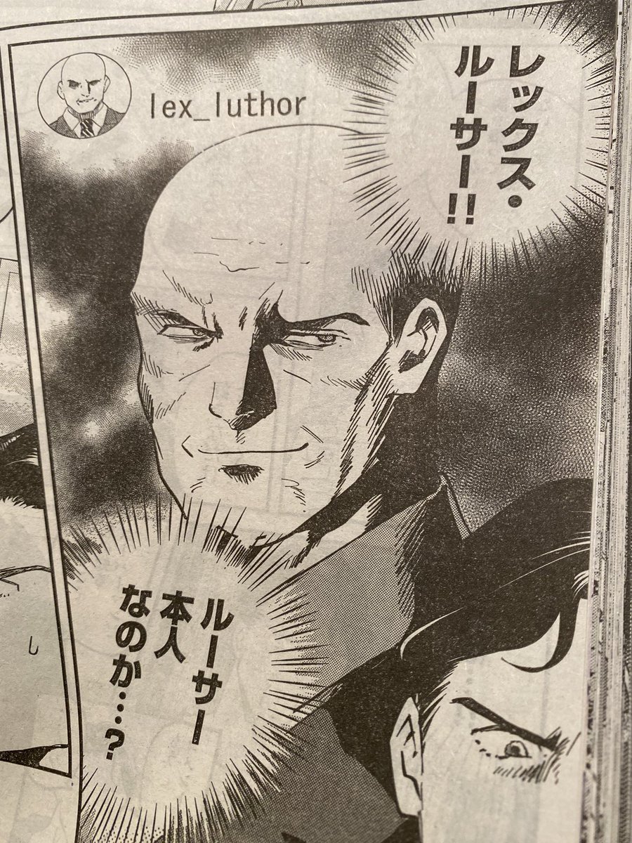 『SUPERMAN vs飯 スーパーマンのひとり飯』今週は宿敵、レックス・ルーサーとの直接対決餃子の玉将回です。お金持ち繋がりであの人もちょっと出ます。スーパー読んでね!
#SUPERMANvs飯