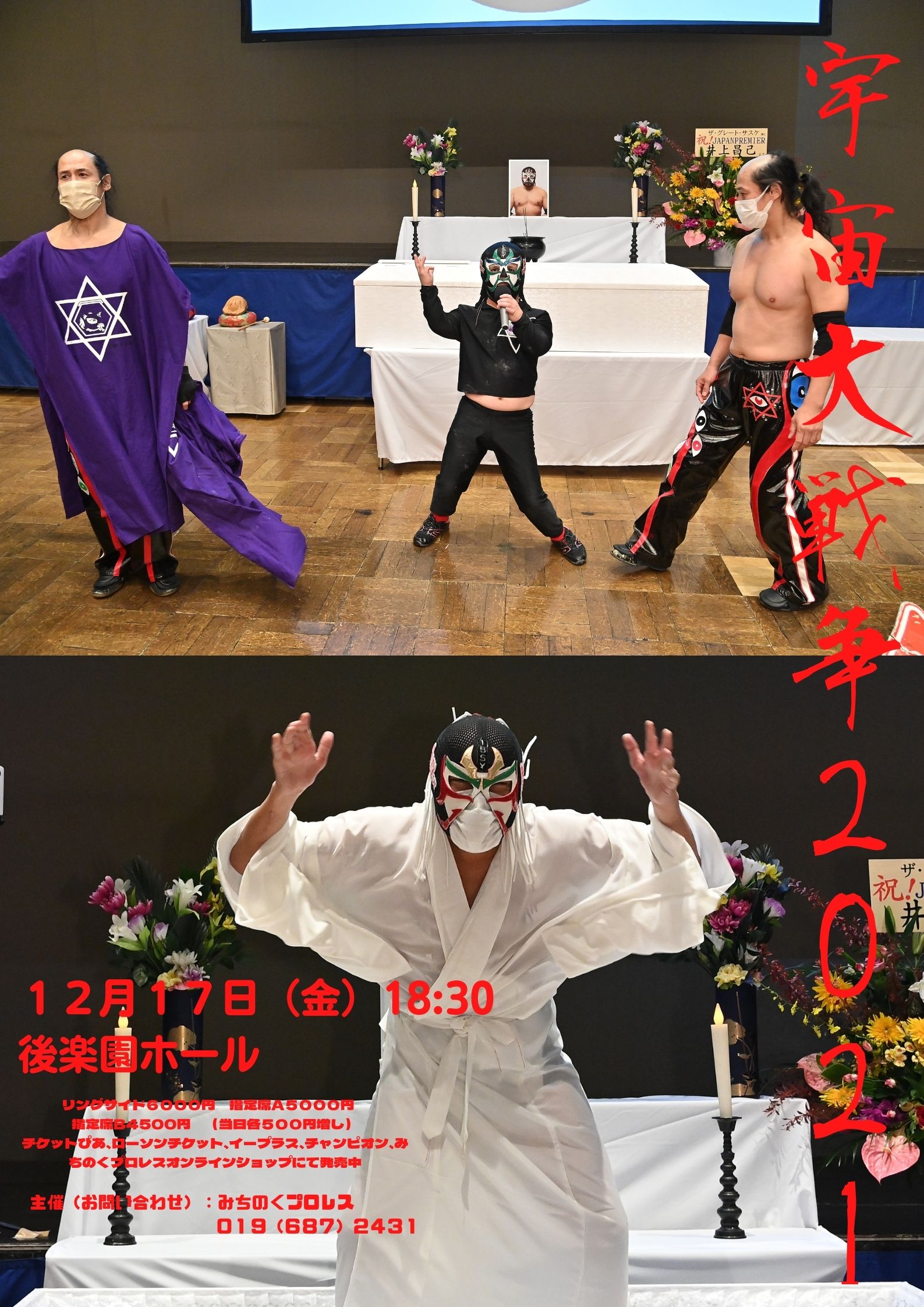 みちのくプロレス Michinoku Pro Wrestling 公式 １名なら良い席取れちゃうかも T Co Z3frkhwc7e Twitter