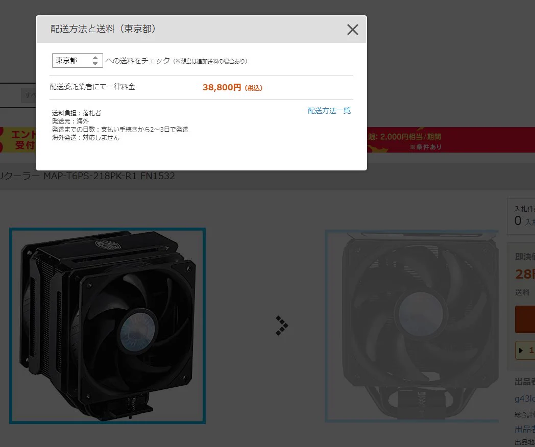 塗装ブースに限らず時々あるわよね
送料は常に見てるから目に付く  