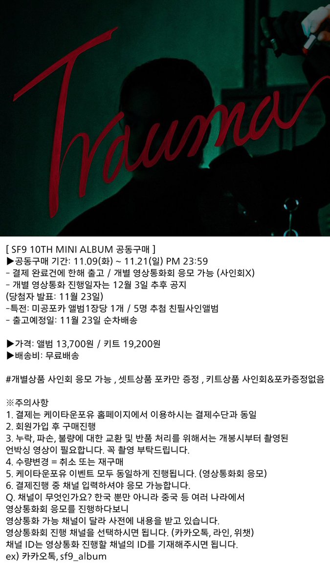 album_SF9's tweet photo. 📣SF9 10TH MINI ALBUM [RUMINATION] 공동구매

공동구매 기간: 11.09(화) ~ 11.21(일) PM 23:59
(영통 팬싸인회 응모기간 동일)

가격: 앨범 13,700원 / 키트 19,200원 / 세트 40,500원

구매링크
https://t.co/NXWAHwYu2W

자세한 내용은 아래 공지내용 확인해주세요! 

#SF9 #RUMINATION #공동구매 https://t.co/j58UuqkQiG