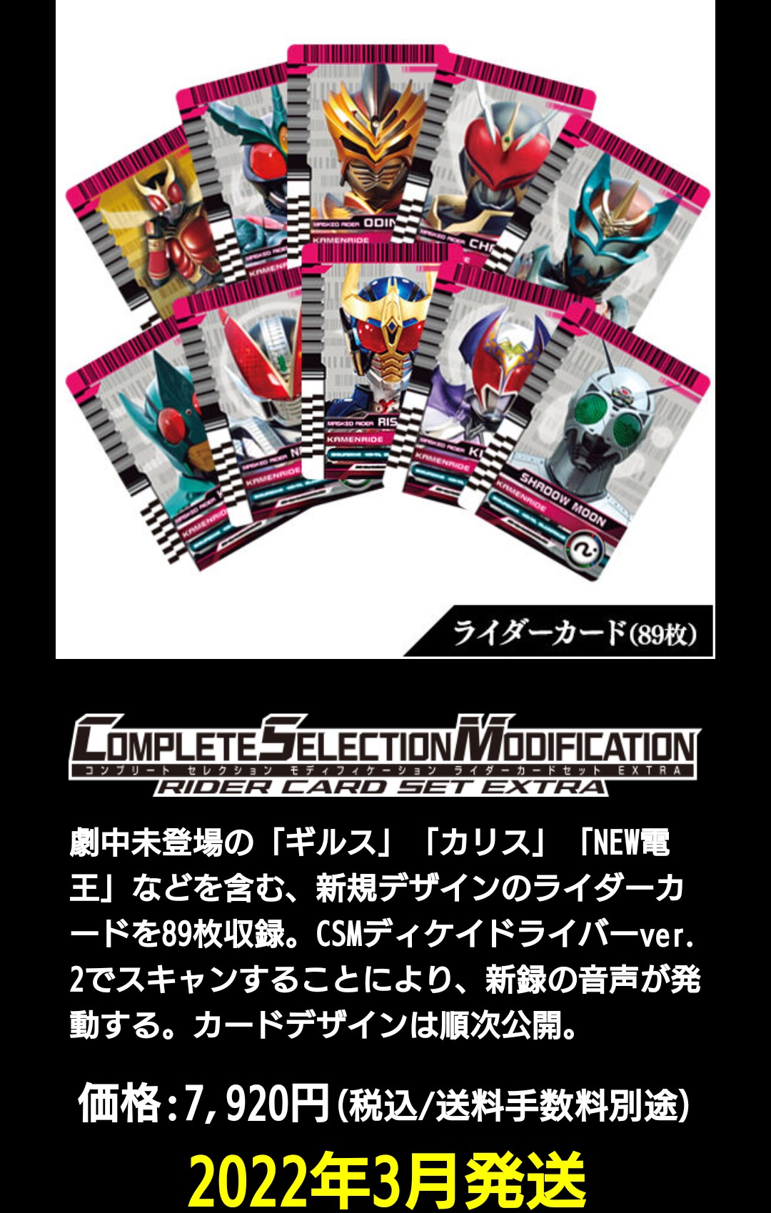 CSM ライダーカードセットエクストラ EXTRA　ディケイドライバー CSMライダーカードセット EXTRA | BANDAI TOYS