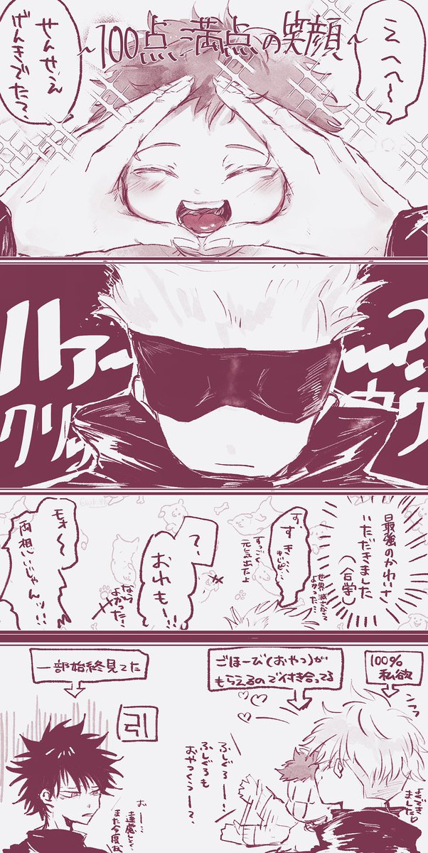 五悠ショタ 