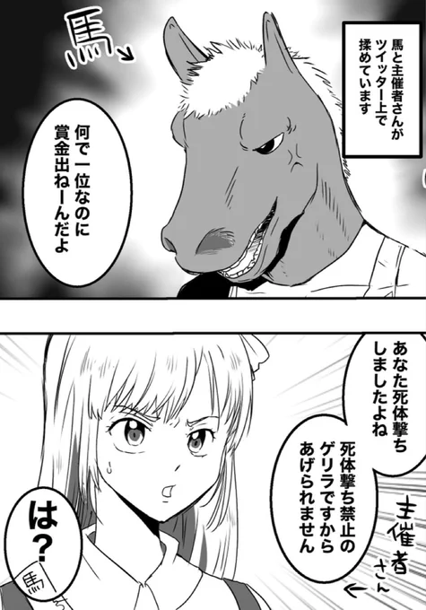 主催者vs.死体撃ち参加者(再掲)
#荒野行動
#荒野漫画
#漫画が読めるハッシュタグ 