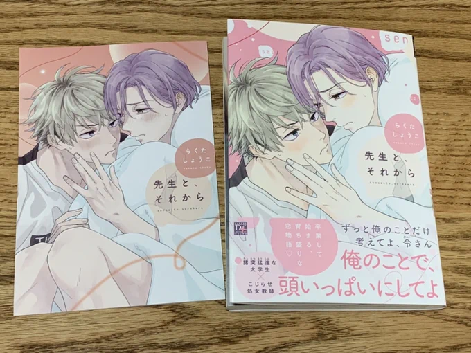 やっと読めた!!!佐和田先生アンニュイでエッチだしでもちょっと抜けてて可愛すぎた～😂💕折々に「クソガキ」とか「ガキ」って言う口の悪さも好きです🥺めちゃくちゃ可愛い二人…幸せになってくれ…😊あと個人的にカバー裏でスカッ!!!とするので読み終わった後絶対めくってほしい
#先生とそれから 