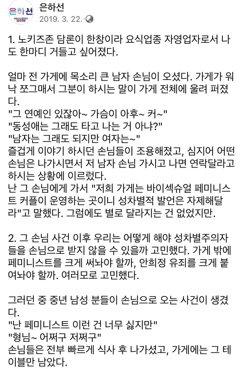 eunhasun's tweet photo. 예전에 페이스북에 썼던 노키즈존에 대한 짧은 글. https://t.co/Oze2ZSceQl