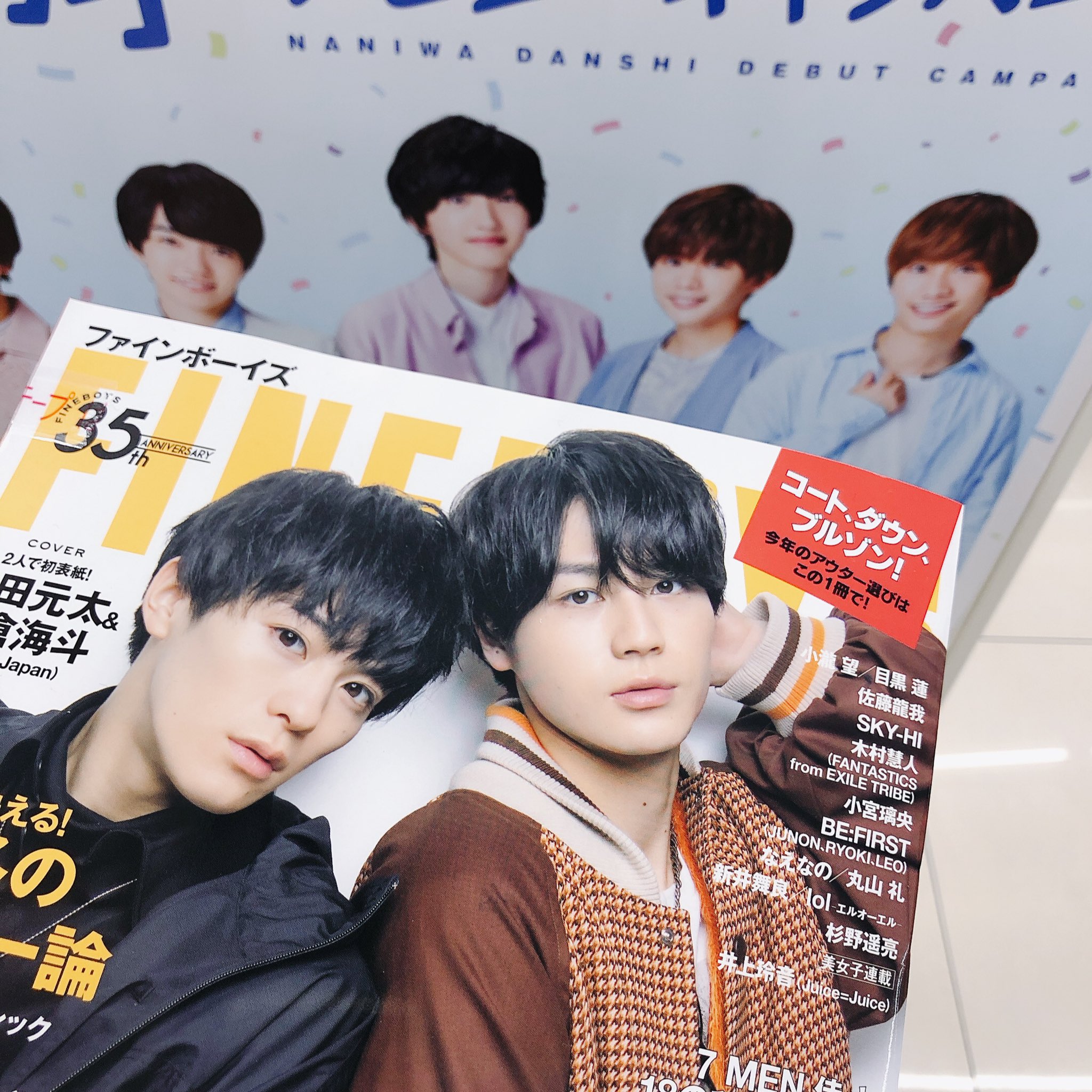 凛 いつものローソン Fb置いてるの見たことないから パーっと見てやっぱないわ って通り過ぎたのに最後にもう1回見たら中下段に平積みされてましたありがとう藤原丈一郎先生でも くじ外れたのは許しません Fineboys Travisjapan Ymmk なにわ男子