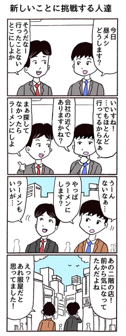 「新しいことに挑戦する人達」 