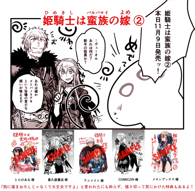 🎉祝!!🎉
単行本第2巻、本日発売ですわ…!
(近所の書店にチラチラしにいくムーブを決めつつ)
#姫騎士は蛮族の嫁 